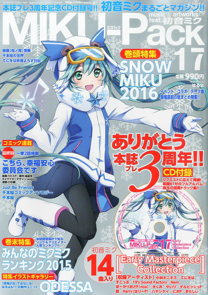 楽天市場】MIKU-Pack (ミクパック) 13 music&artworks feat