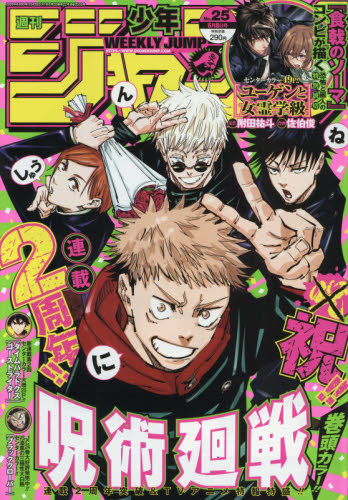 楽天市場】週刊 少年ジャンプ 2020年 11/9号 [雑誌]/集英社
