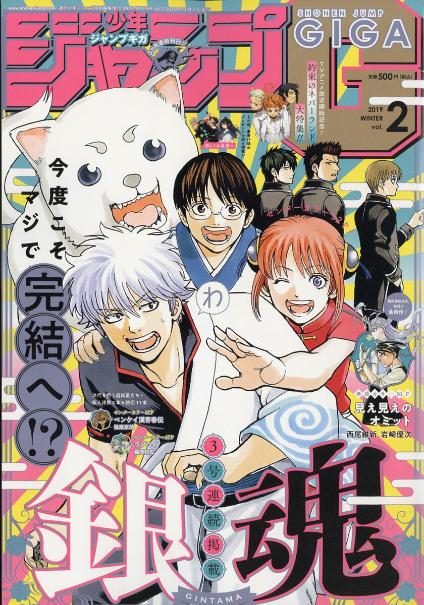 楽天市場】ジャンプGIGA (ギガ) 2021 WINTER 2021年 2/1号 [雑誌
