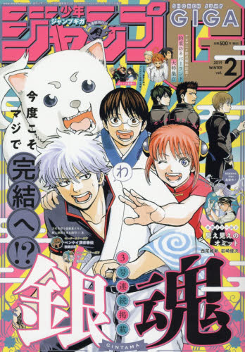楽天市場】ジャンプGIGA (ギガ) 2021 WINTER 2021年 2/1号 [雑誌