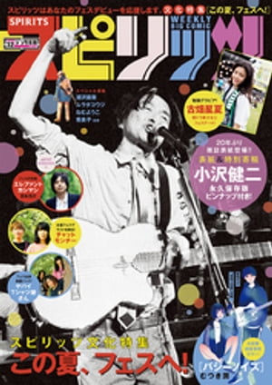 楽天市場】ビッグコミック スピリッツ 2021年 7/12号 [雑誌]/小学館