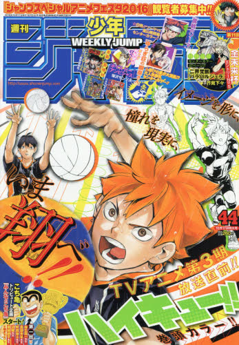 楽天市場】週刊 少年ジャンプ 2020年 10/5号 [雑誌]/集英社 | 価格比較