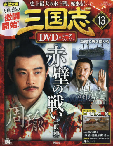 三国志 DVD データファイル GAMECITYオンラインショッピング：三国志