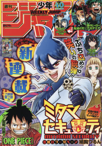 楽天市場】週刊 少年ジャンプ 2019年 7/1号 [雑誌]/集英社 | 価格比較