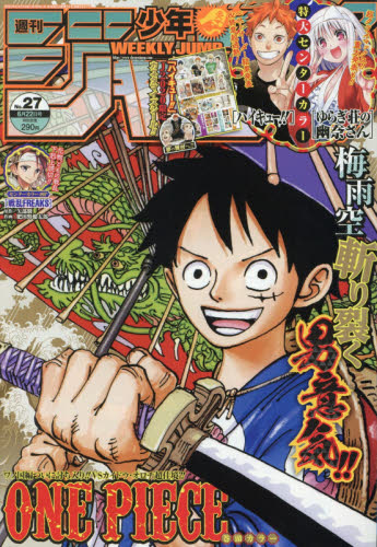 楽天市場】週刊 少年ジャンプ 2020年 11/9号 [雑誌]/集英社 | 価格比較