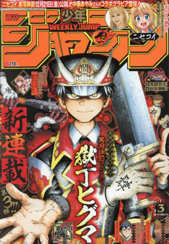 楽天市場】週刊 少年ジャンプ 2019年 2/11号 [雑誌]/集英社 | 価格比較
