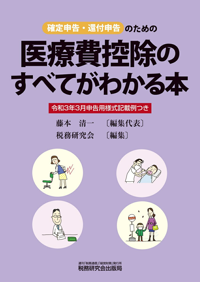 【中古】 医療費控除と住宅借入金等特別控除の手引 平成１８年３月申告用/大蔵財務協会/河合厚 51IOfRj7sVL._AC_SY200_QL15_.jpg