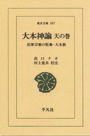 楽天市場】今日の話題社 原典対訳 日月神示/今日の話題社/岡本天明