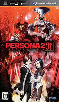 楽天市場】アトラス PSP ペルソナ2罪 | 価格比較 - 商品価格ナビ