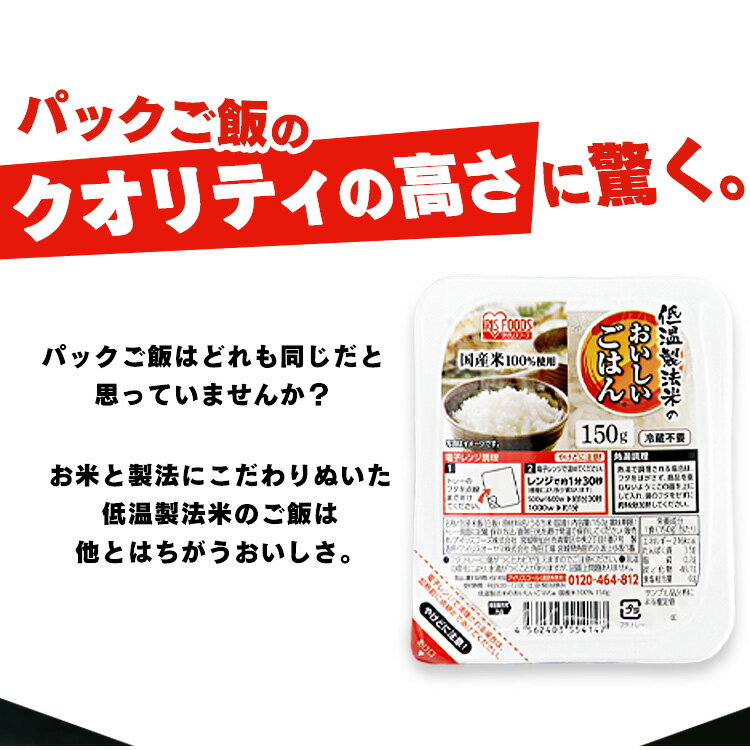 低温製法米のおいしいごはん 国産米100％(150g*6パック)