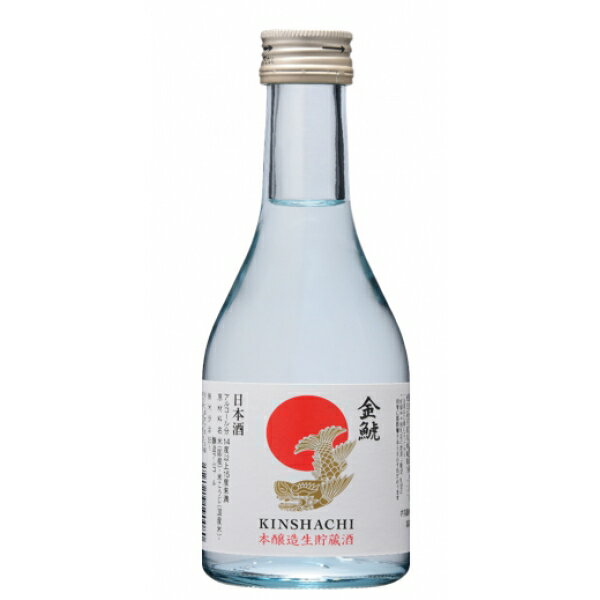 金鯱 本醸造 生貯蔵酒 300ml