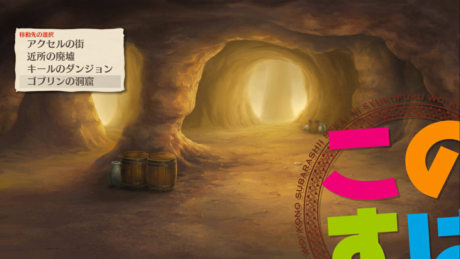 この素晴らしい世界に祝福を！ ～希望の迷宮と集いし冒険者たち～ Plus 完全生産限定版/PS4/EGCS00094/C 15才以上対象