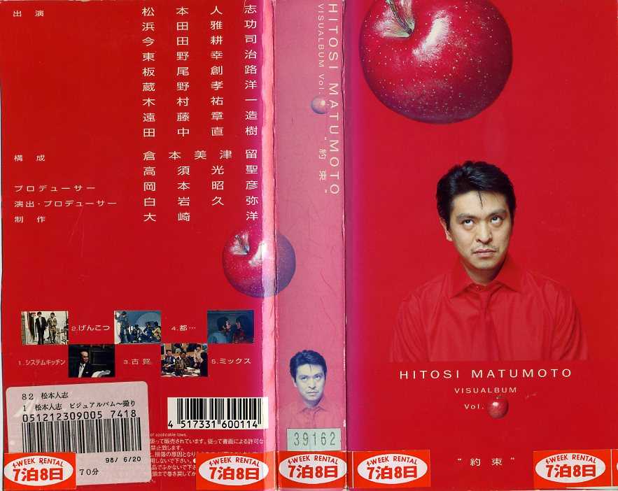 楽天市場】ソニー・ミュージックソリューションズ 松本人志 ビジュ