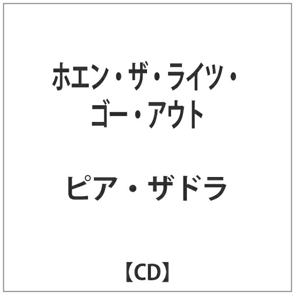 ホエン・ザ・ライツ・ゴー・アウト/ＣＤ/CDSOL-8159