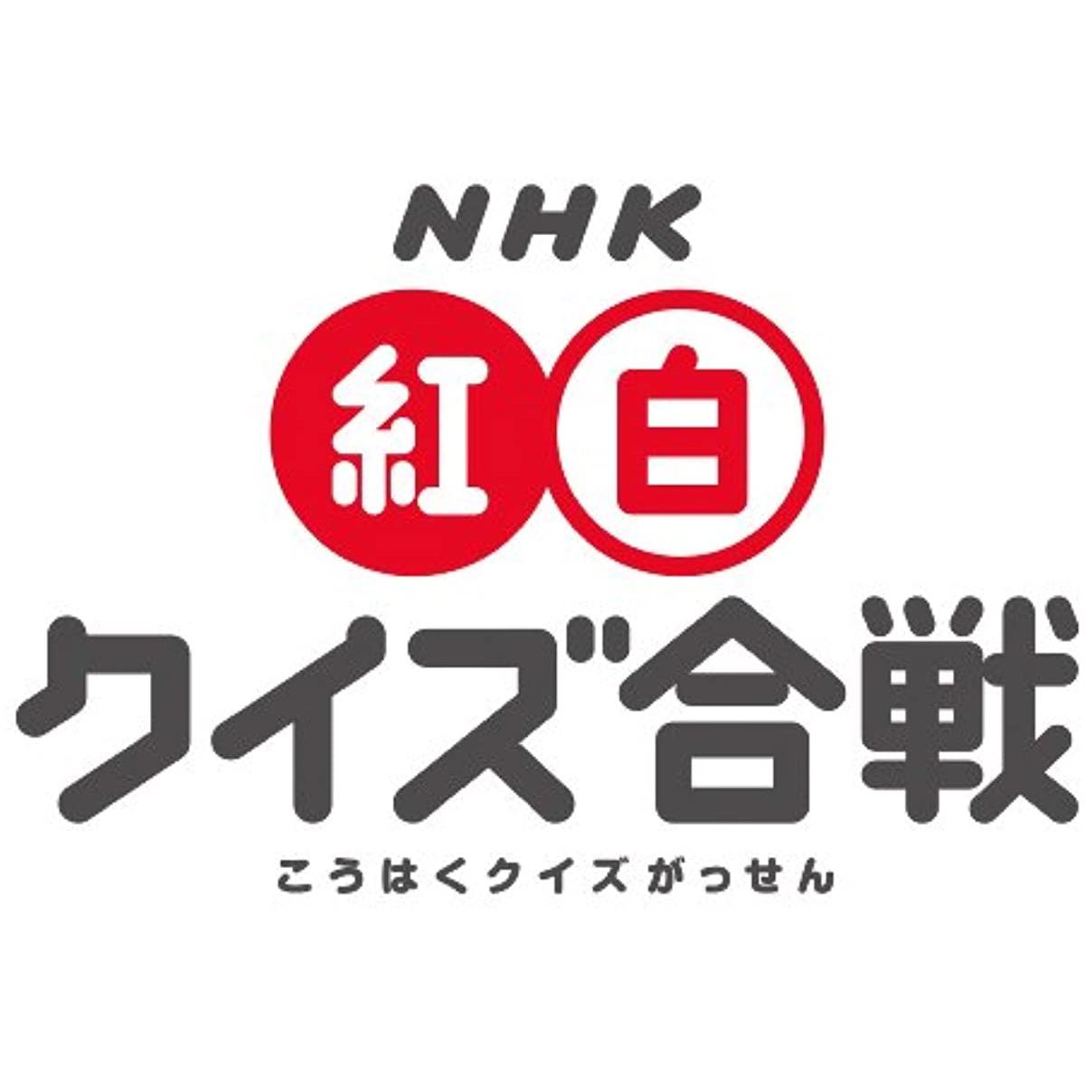 NHK紅白クイズ合戦/Wii/RVL-P-RQIJ/A 全年齢対象