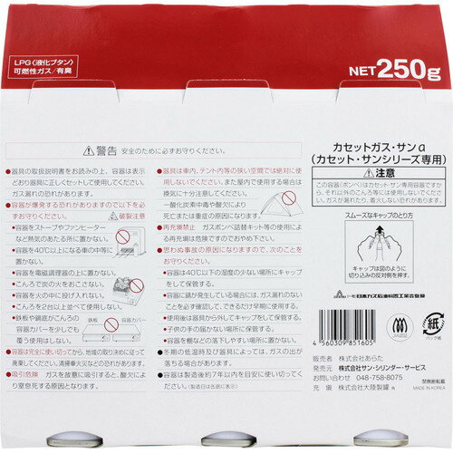 HouseLab(ハウスラボ) カセットガス・サンa(250g*3本入)
