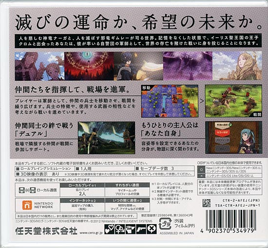 ３ＤＳ　ハッピープライスセレクション　ファイアーエムブレム　覚醒　【３ＤＳ】