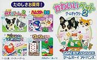 楽天市場】日本ゲーム 仔犬といっしょ！2 GBA | 価格比較 - 商品価格ナビ