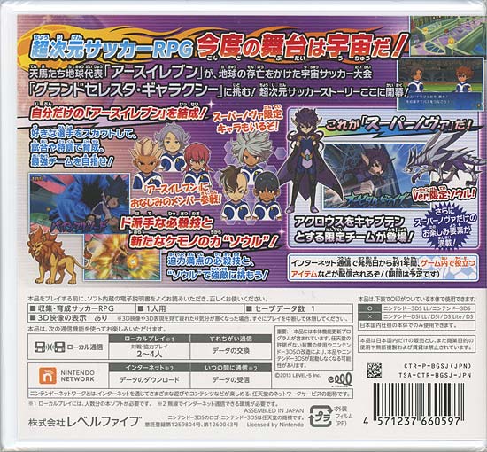 楽天市場】レベルファイブ 3DS イナズマイレブンGO ギャラクシー