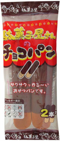 カネ増 駄菓子屋 チョコパン 2本