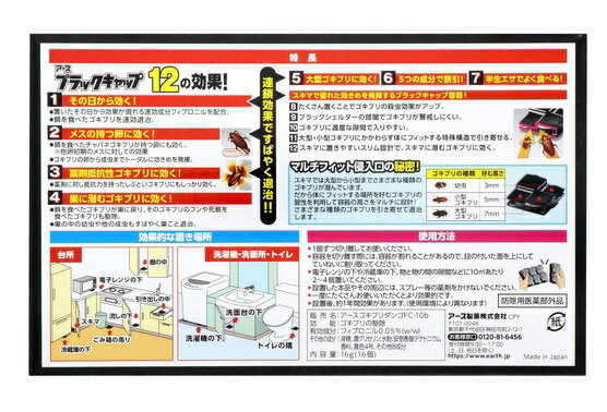 ブラックキャップ スキマ用 16個入