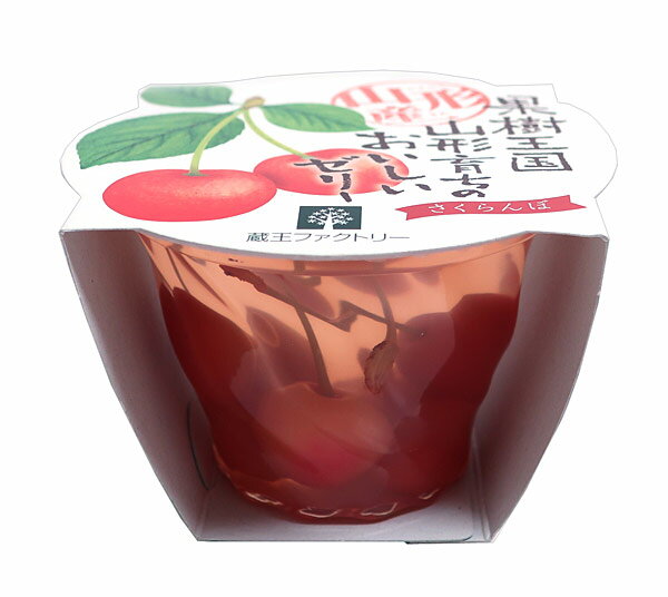 楽天市場】高畠食品工業 蔵王ファクトリー 山形産 さくらんぼゼリー