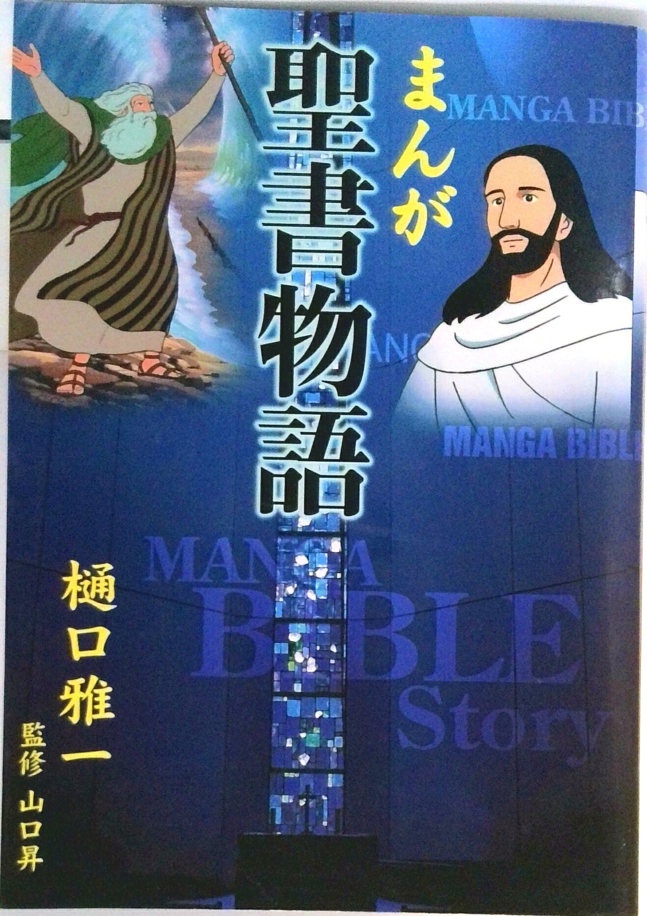 楽天市場】いのちのことば社 BIBLE navi 聖書新改訳2017