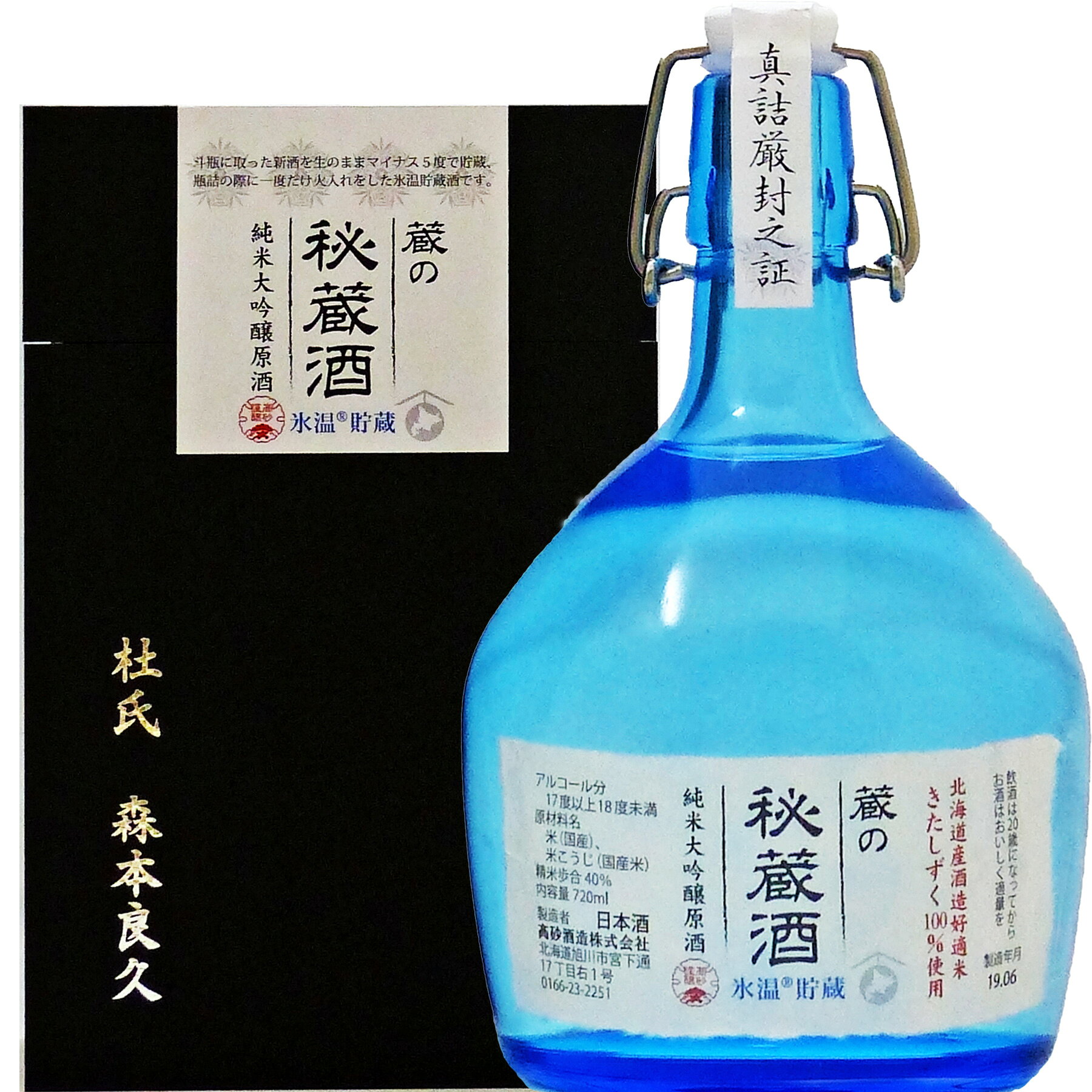 楽天市場】高砂酒造 高砂酒造 純米大吟醸原酒 氷温貯蔵 蔵の秘蔵酒 