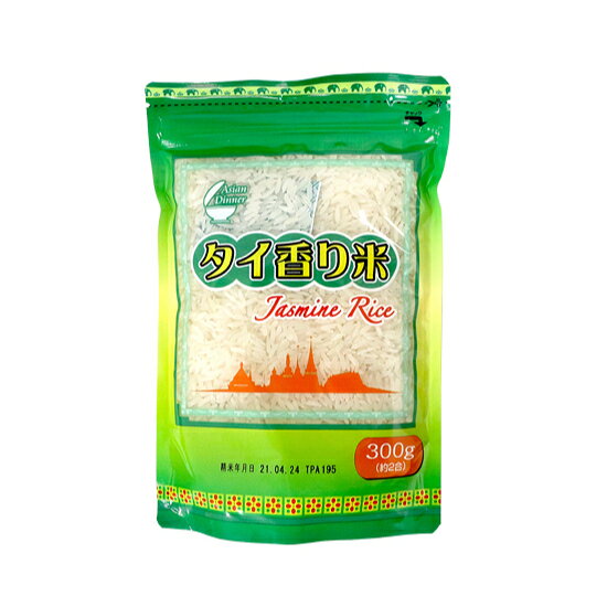 アジアンディナー ジャスミンライス(タイ香り米)(300g)