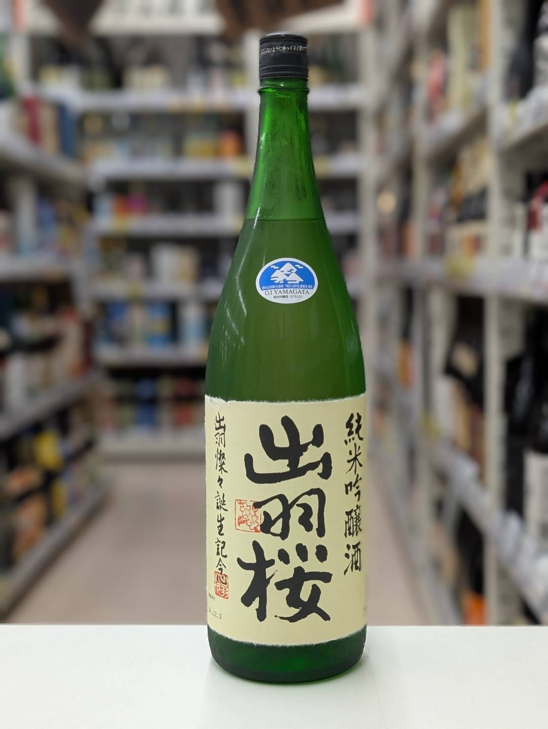 出羽桜 純米吟生酒 出羽燦々 誕生記念 1.8L