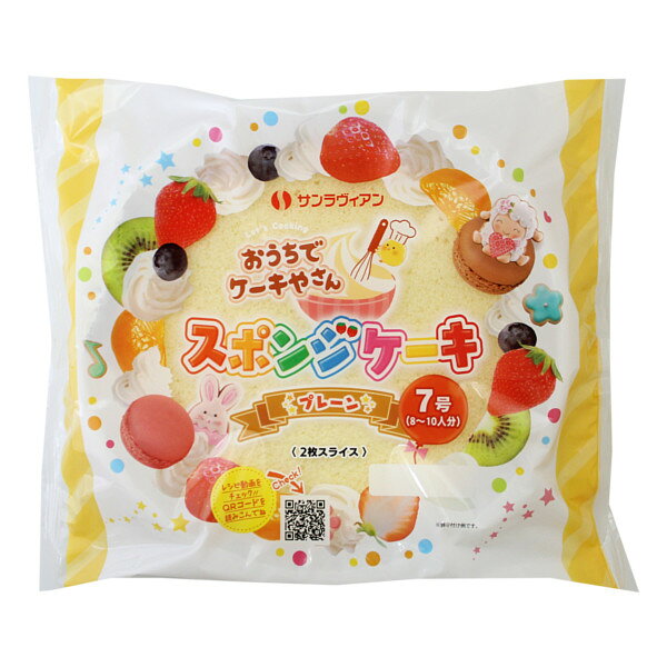 サンラヴィアン スポンジケーキ 7号 プレーン 1個