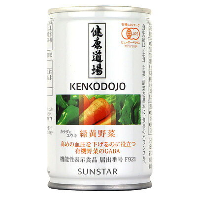 健康道場 緑黄野菜(160g)
