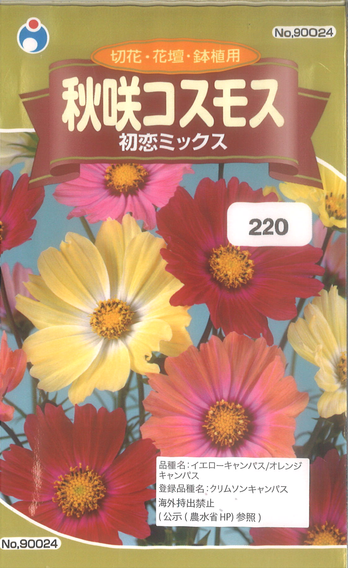 ウタネ 秋咲コスモス初恋ミックス 1ml