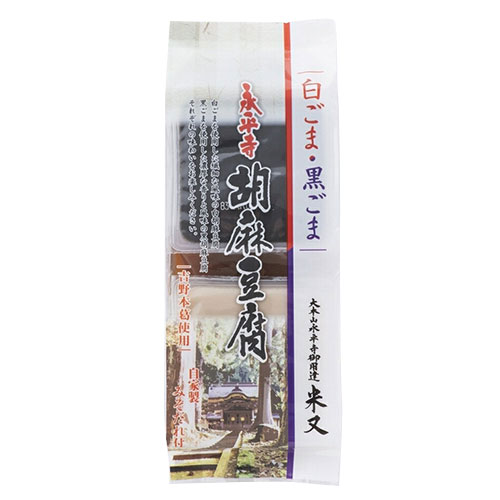 米又 永平寺 胡麻豆腐 白・黒 白ごま・黒ごま