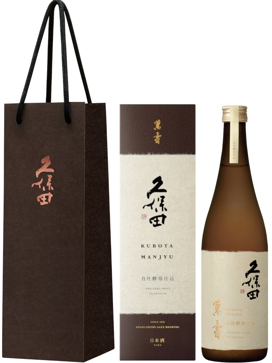 楽天市場】朝日酒造 久保田 萬寿 自社酵母仕込 直 720ml | 価格比較