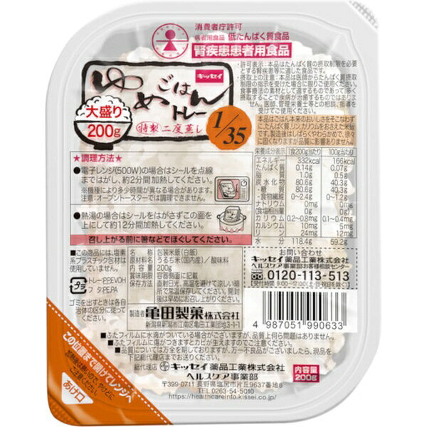 楽天市場】キッセイ薬品工業 キッセイ薬品工業 ゆめごはん 1/35トレー