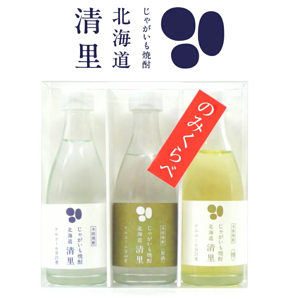 楽天市場】清里町 清里 乙類25°じゃがいも焼酎 700ml | 価格比較