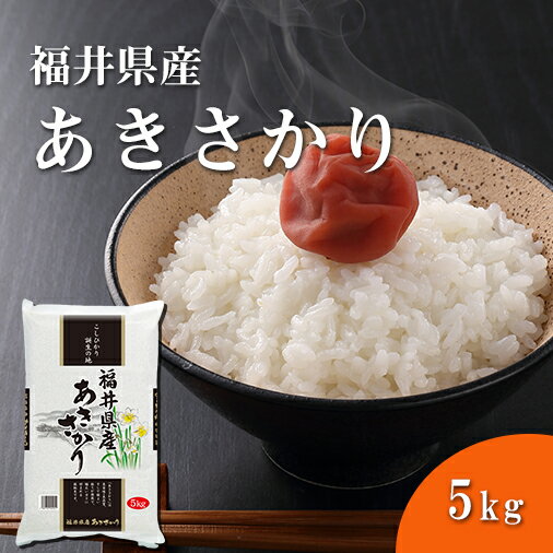 コシヒカリ 5kg 福井県産 精米 71ogqXSYxQL._UF350,350_QL80_.jpg