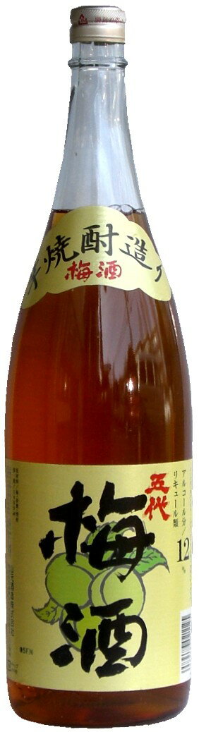 山元酒造 芋焼酎造り 五代梅酒 リキュール 12度(1800ml)
