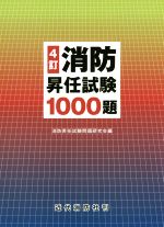 楽天市場】東京法令出版 最新消防模擬問題全書 11訂版/東京法令出版
