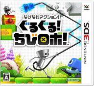 楽天市場】任天堂 3DS なげなわアクション！ぐるぐる！ちびロボ