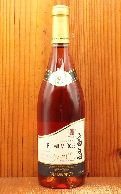 高畠ワイナリー バリック プレミアム 17 ロゼ 750ml