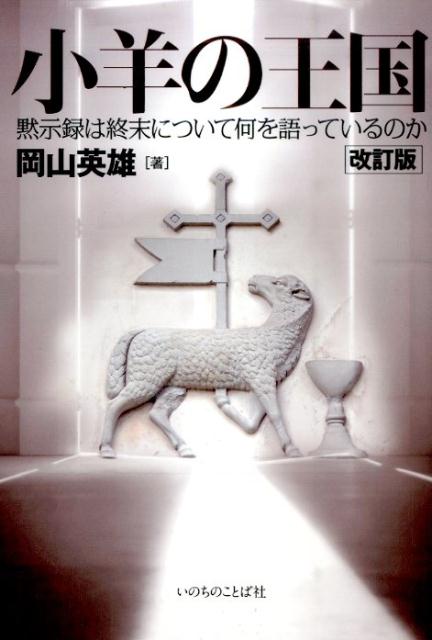 【中古】 心に迫るパウロの言葉/海竜社/曽野綾子 51RXKR082YL.jpg_BO30,255,255,