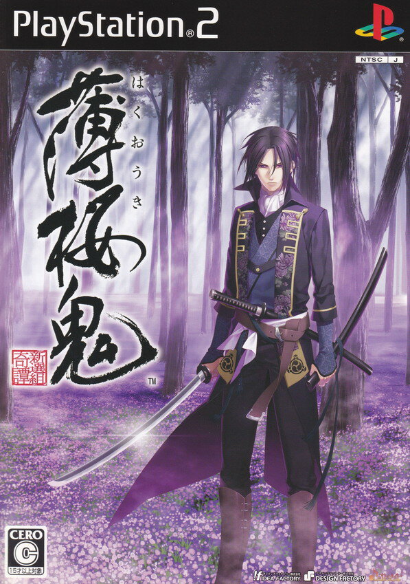 ＰＳ２　薄桜鬼