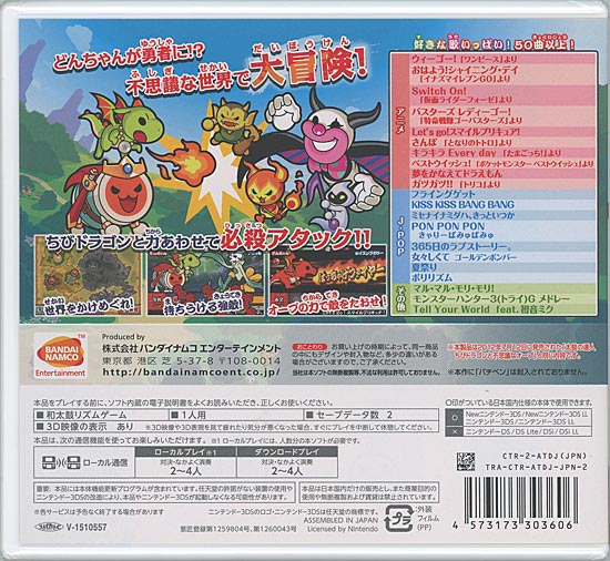 太鼓の達人 ちびドラゴンと不思議なオーブ（ハッピープライスセレクション）/3DS/CTR2ATDJ/A 全年齢対象