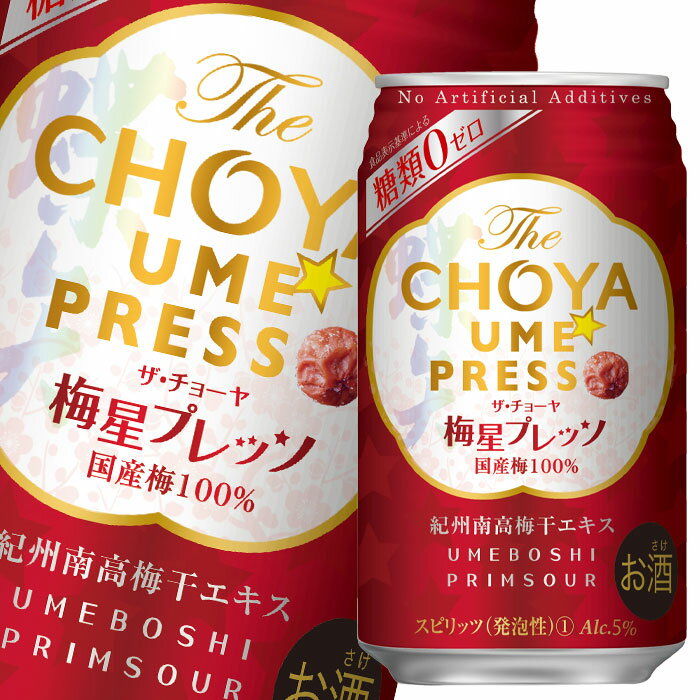 チョーヤ梅酒 The CHOYA 梅星プレッソ 350ml