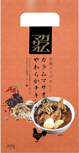 ベル食品 ガラムマサオ やわらかチキンカレー 500g