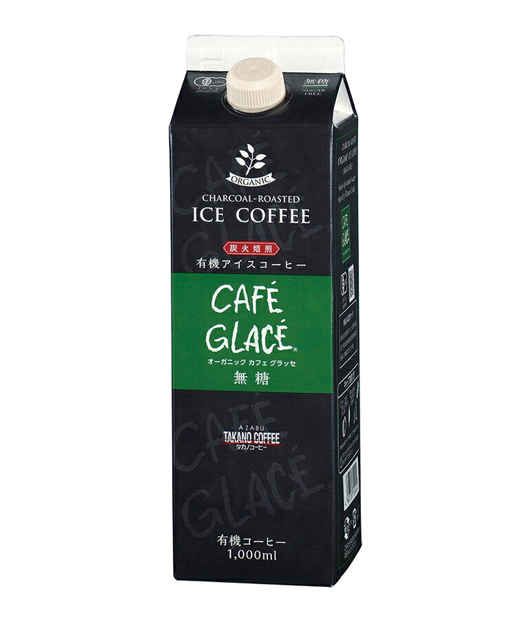 麻布タカノ 炭火焙煎有機アイスコーヒー 無糖 1000ml 飲料