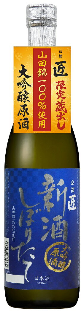 楽天市場】京姫酒造 京姫酒造 匠 大吟醸原酒 新酒しぼりたて 720ml