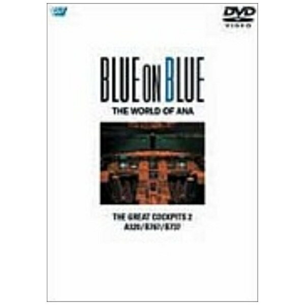 BLUE　ON　BLUE　THE　WORLD　OF　ANA　THE　GREAT　COCKPITS　2　A320／B767／B737/ＤＶＤ/SVWB-3086